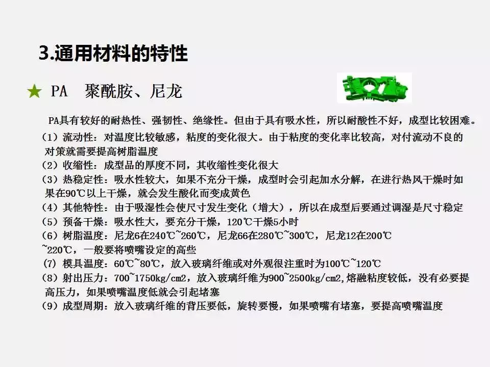 塑料注塑成型基礎知識講解，告訴你什么是注塑成型？